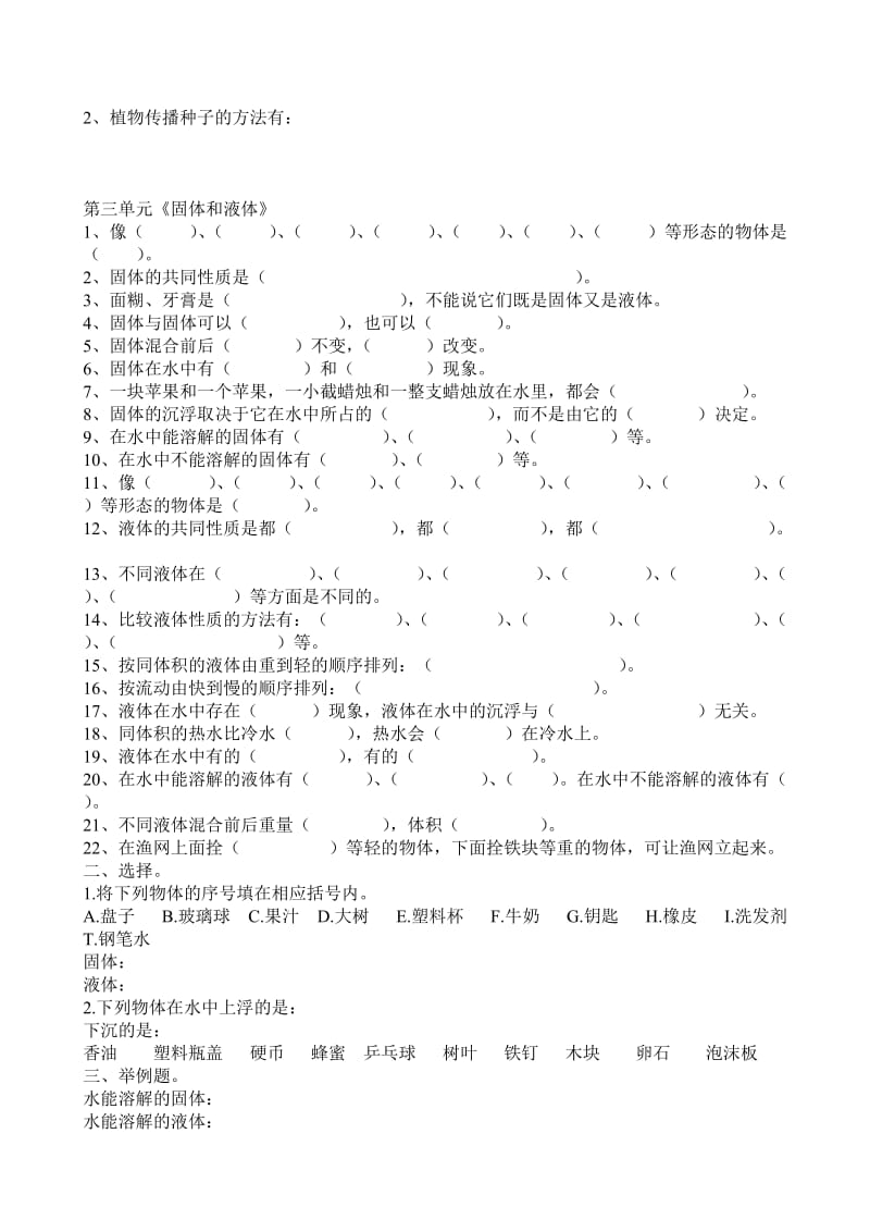 三年级下册科学试卷.doc_第3页