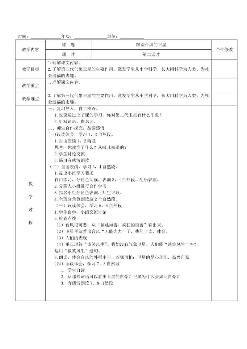 三年级语文下册跟踪台风的卫星5教案苏教版.doc_第3页