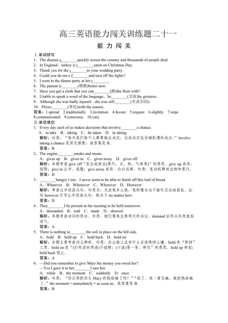 高三英语能力闯关训练题二十一.doc_第1页