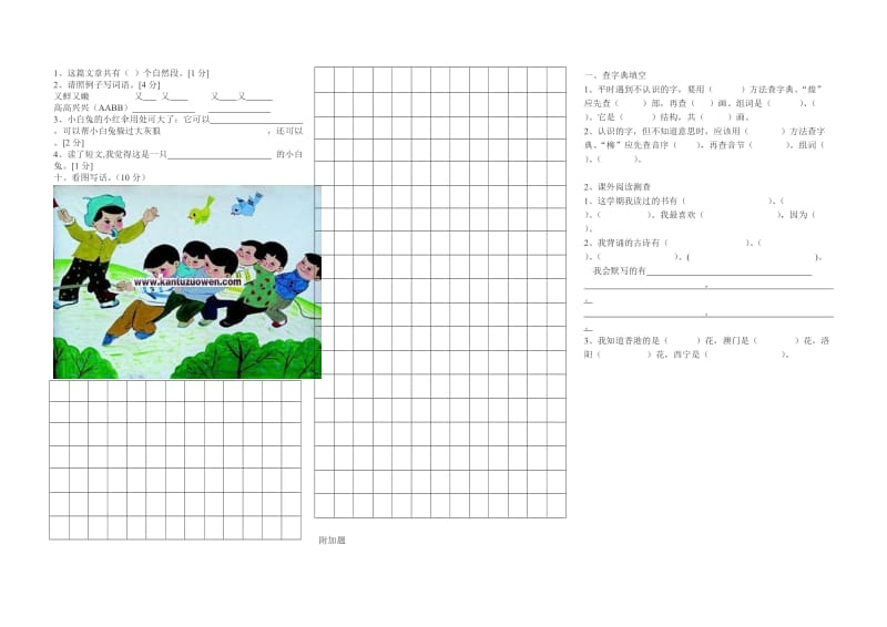 二年级语文下册期中考试题.doc_第2页