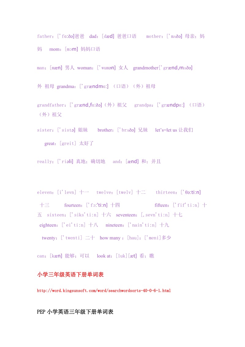 单词表人教版小学英语三年级上册下册.doc_第3页