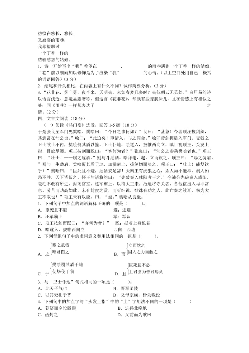 高一上期中试卷语文.doc_第2页