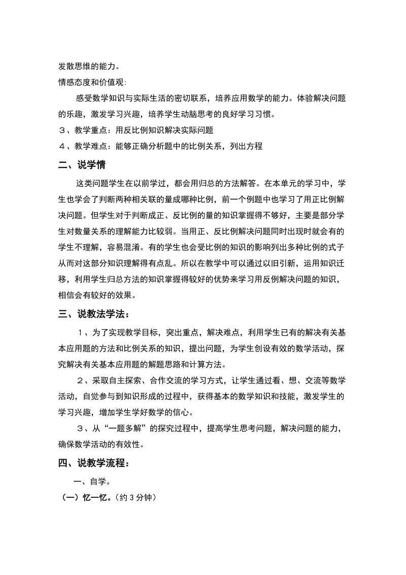 六年级数学下册用反比例解决问题说课稿.doc_第2页