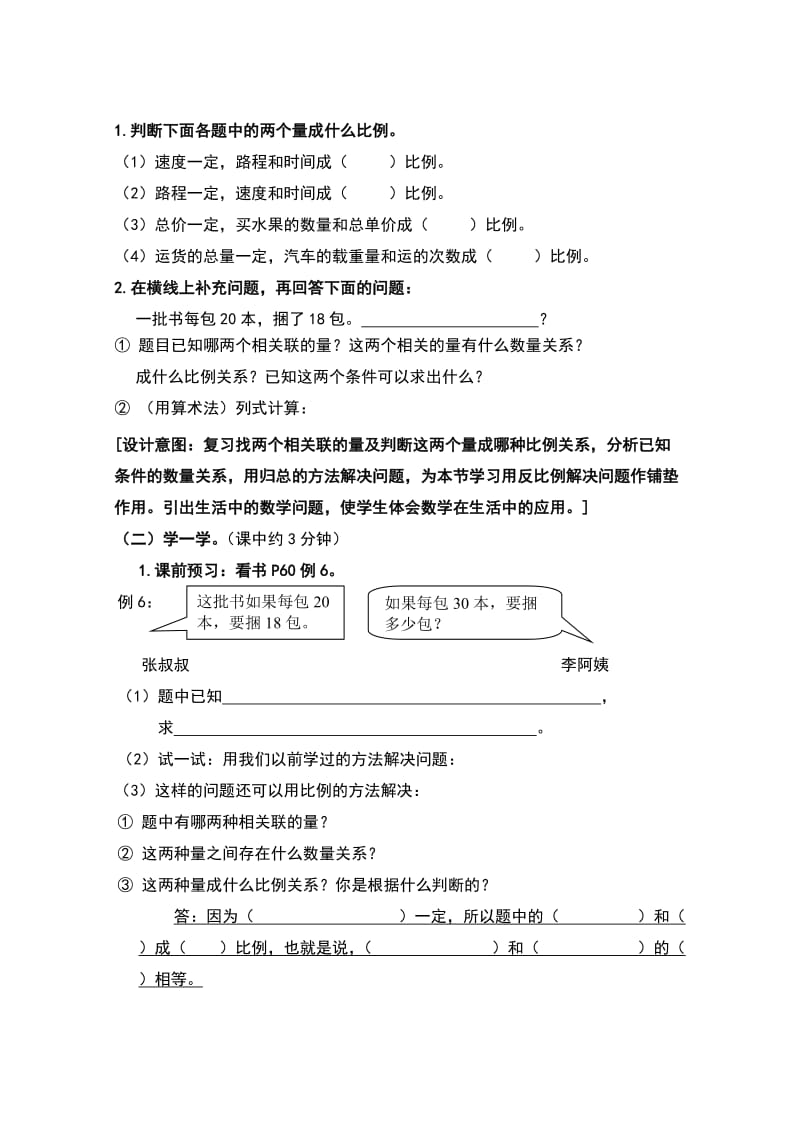 六年级数学下册用反比例解决问题说课稿.doc_第3页