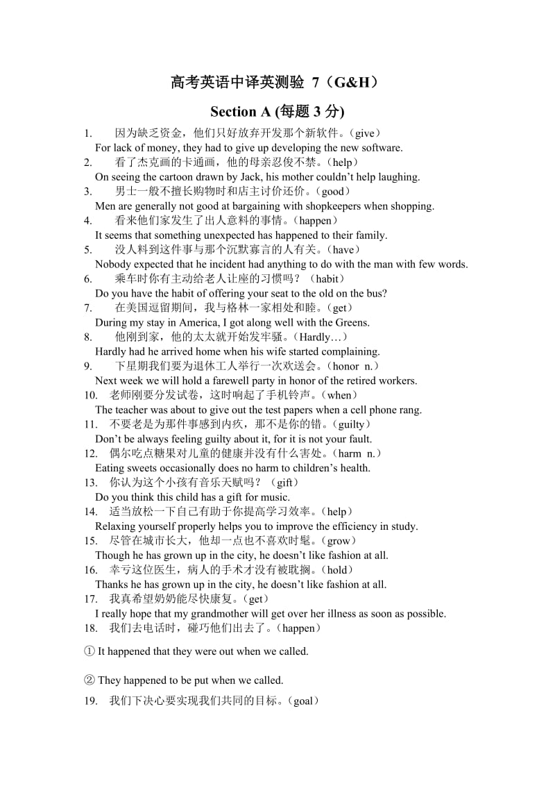 高考英语中译英测验7(GH).docx_第1页