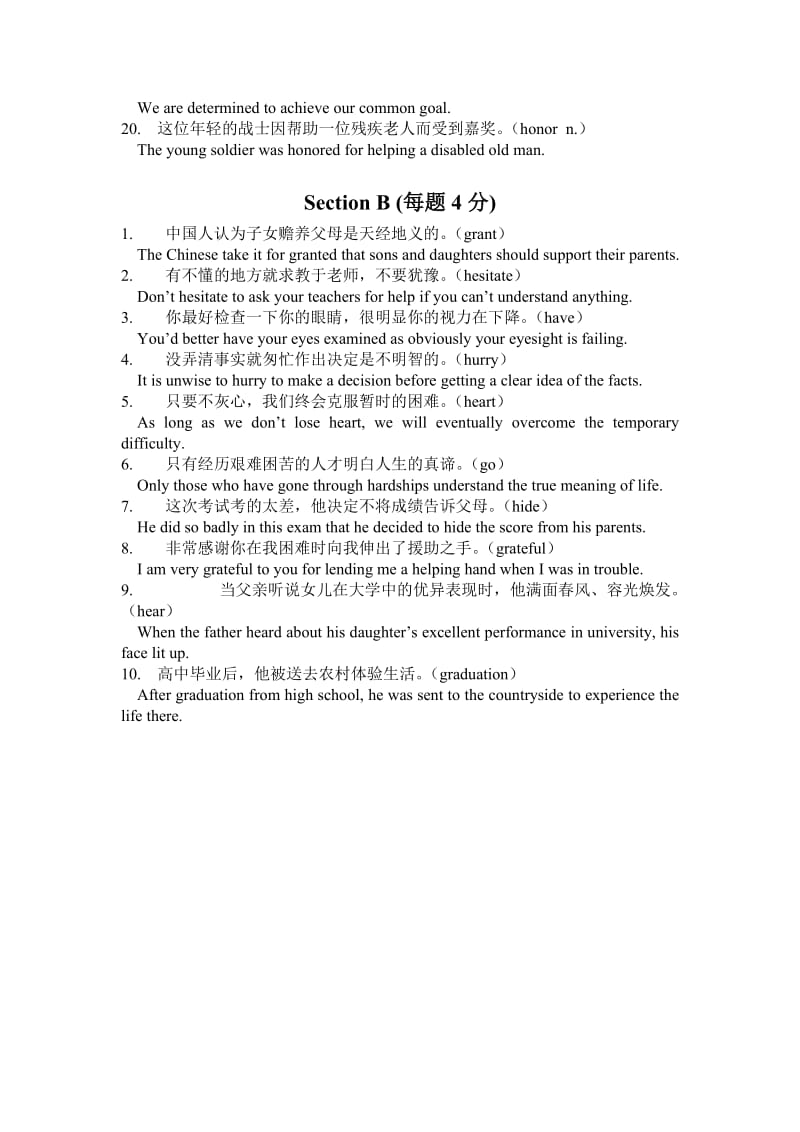 高考英语中译英测验7(GH).docx_第2页
