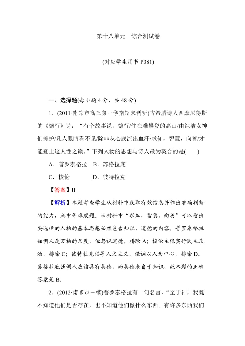 高中历史第十八单元综合测试卷.doc_第1页