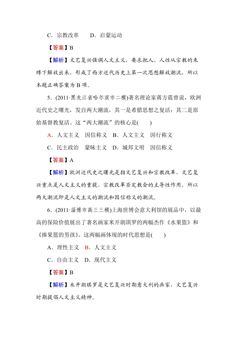 高中历史第十八单元综合测试卷.doc_第3页