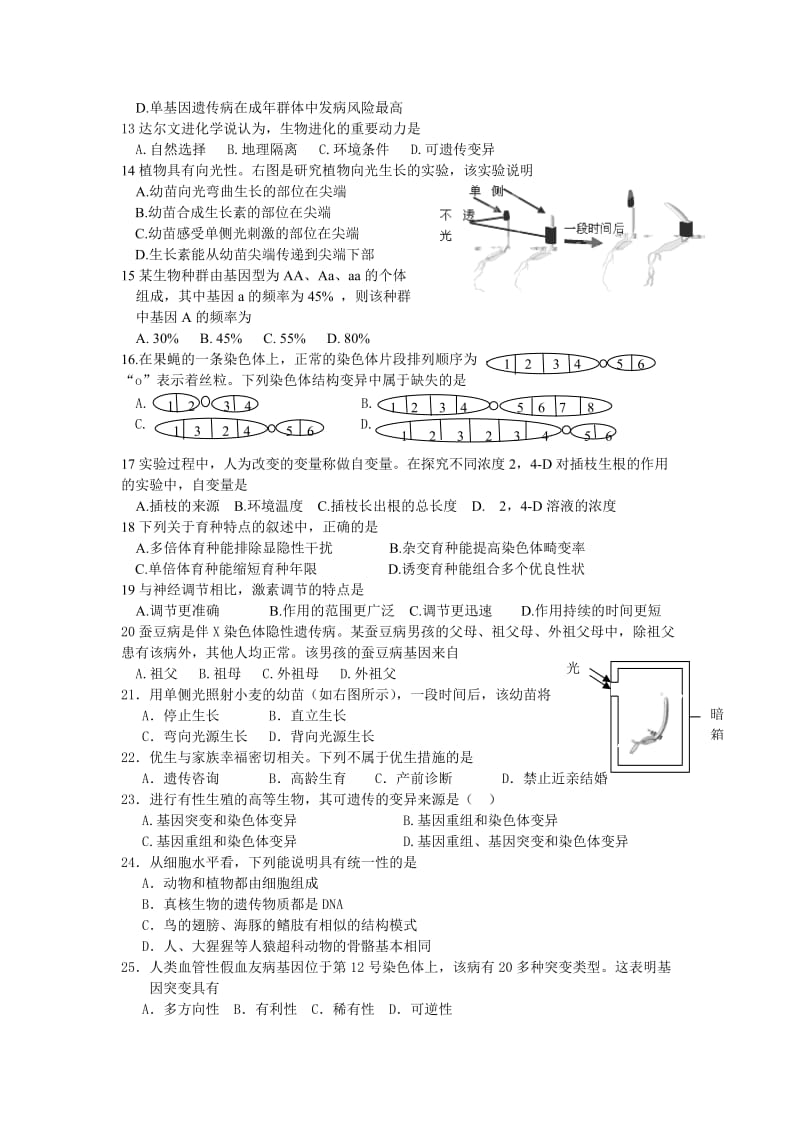 高二生物下册第一次月考测试卷.doc_第2页