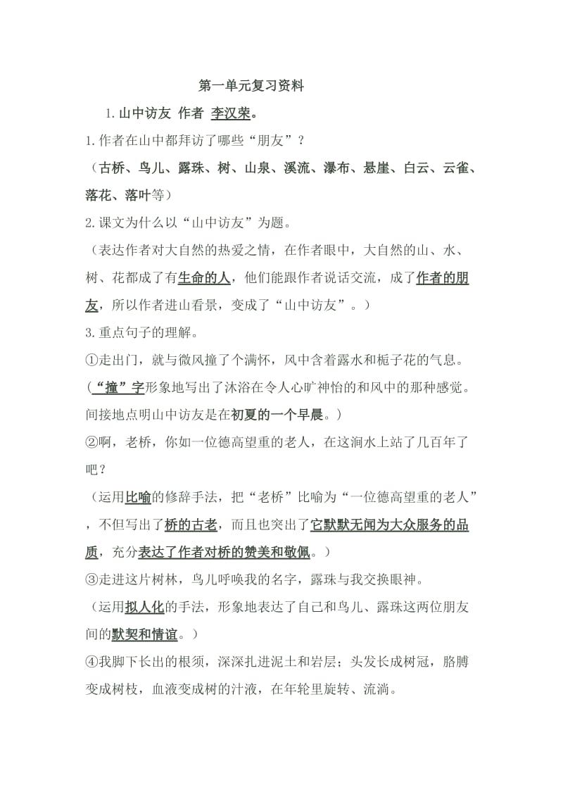 六年级语文上册复习.doc_第1页