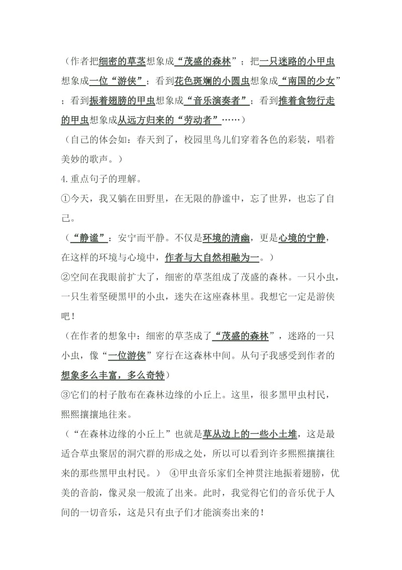 六年级语文上册复习.doc_第3页