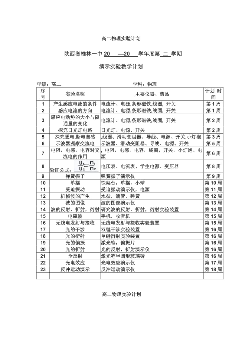 高二物理实验计划.doc_第3页