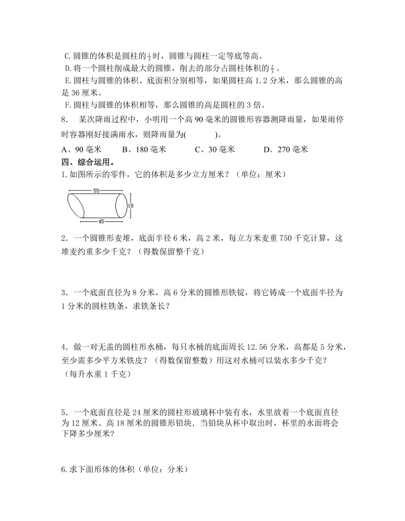 六年级数学周末练习.doc_第3页