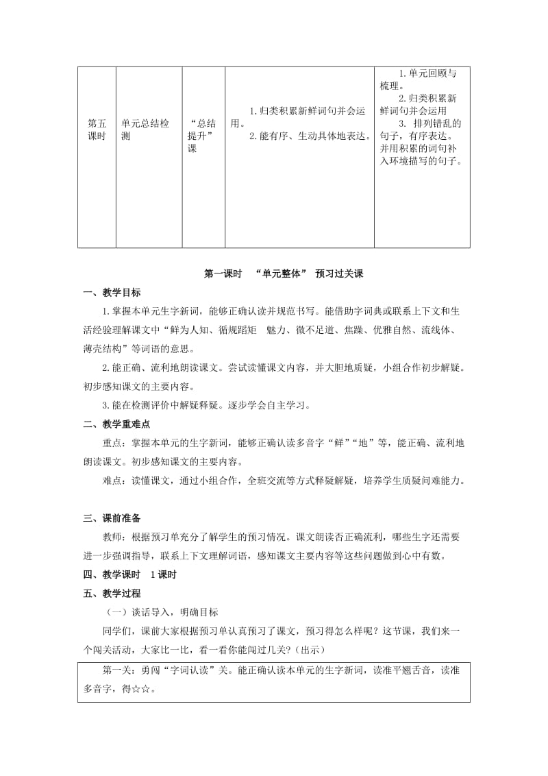 四年级第二单元整体设计秦显营.doc_第3页