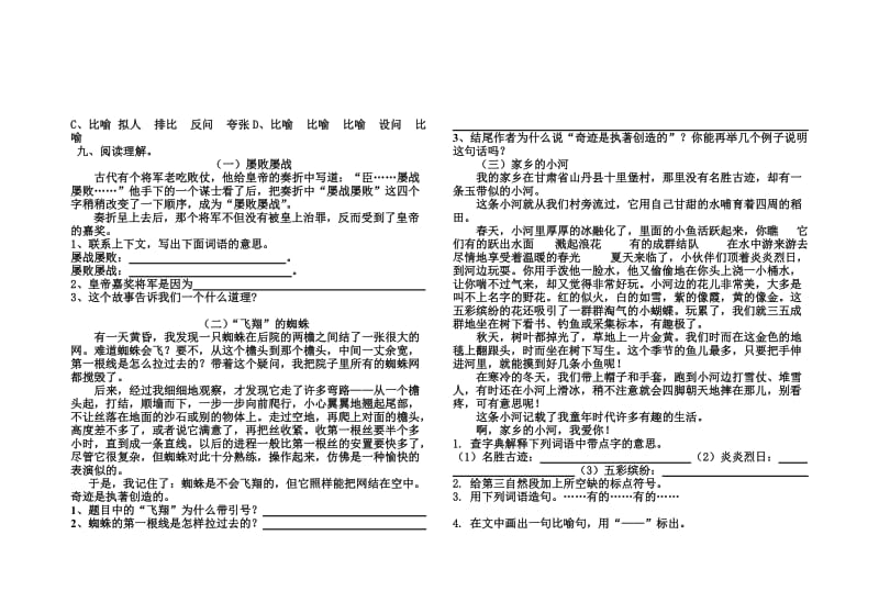 四年级上册期中试卷.doc_第2页