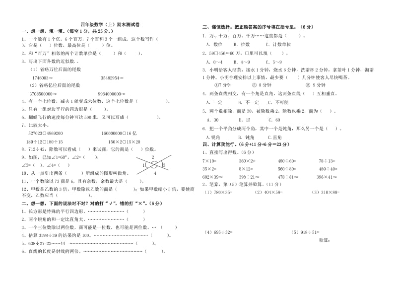 四年级数学(上)期末测试卷.doc_第1页