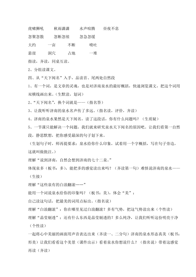 四年级语文《泉城》教学设计(第一课时).doc_第3页