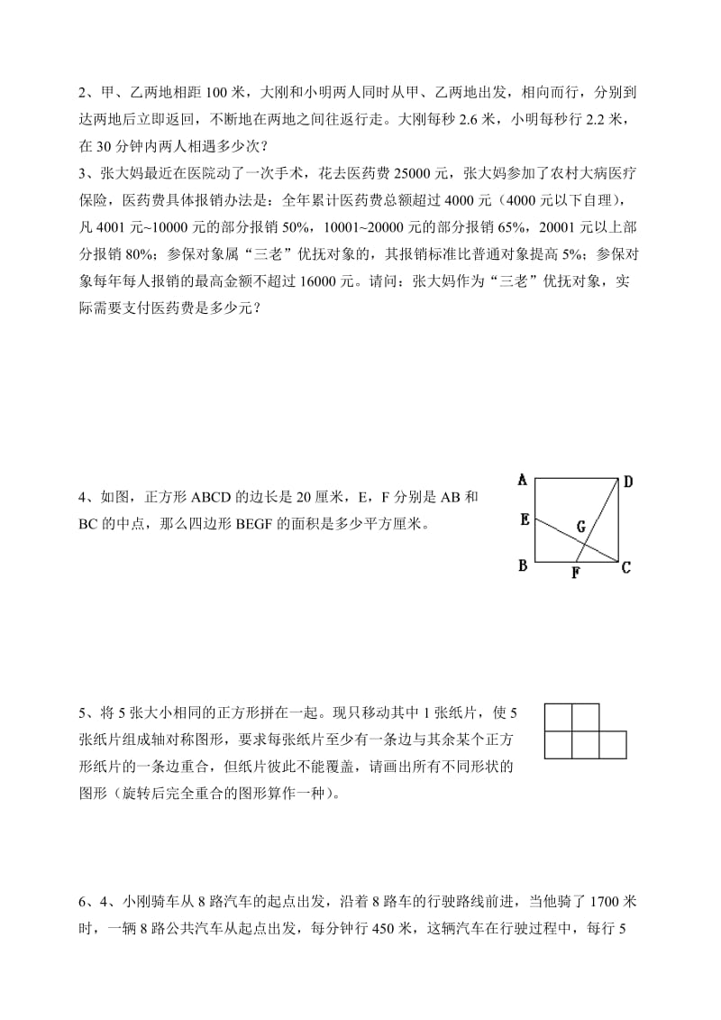 六年级奥数综合练习卷二十一.doc_第2页