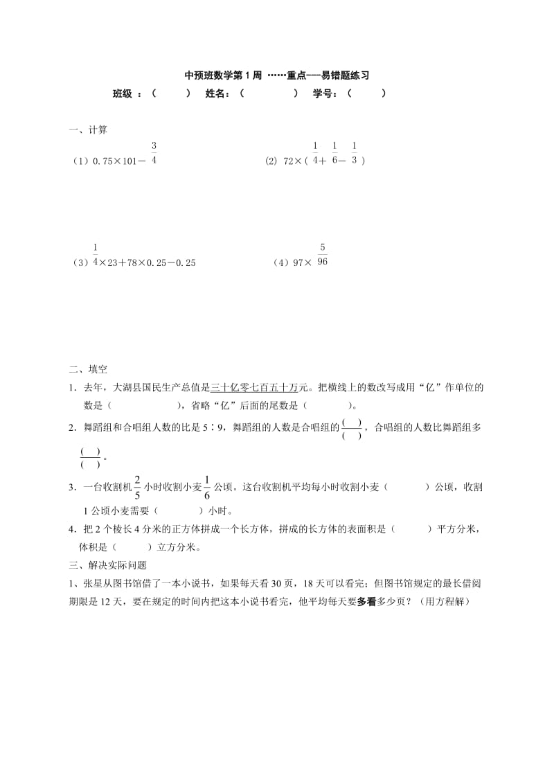 六年级下册第1周重点易错题-试卷.doc_第1页