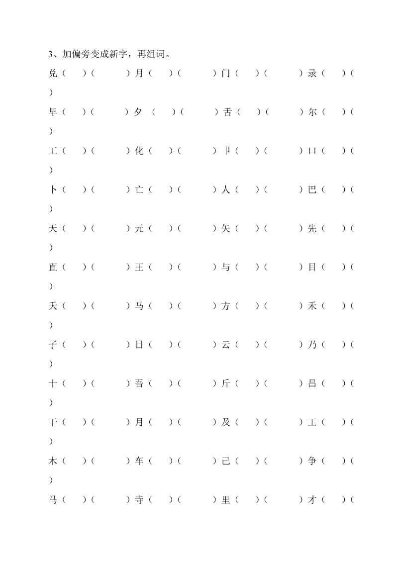 人教版小学一年级语文下册练习.doc_第3页