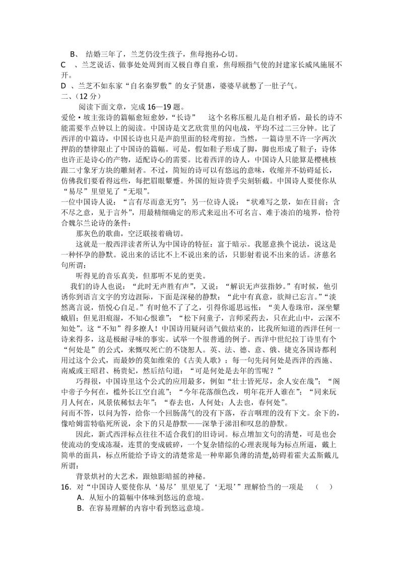 高二语文试卷高中语文第三册第一单元测试.doc_第3页