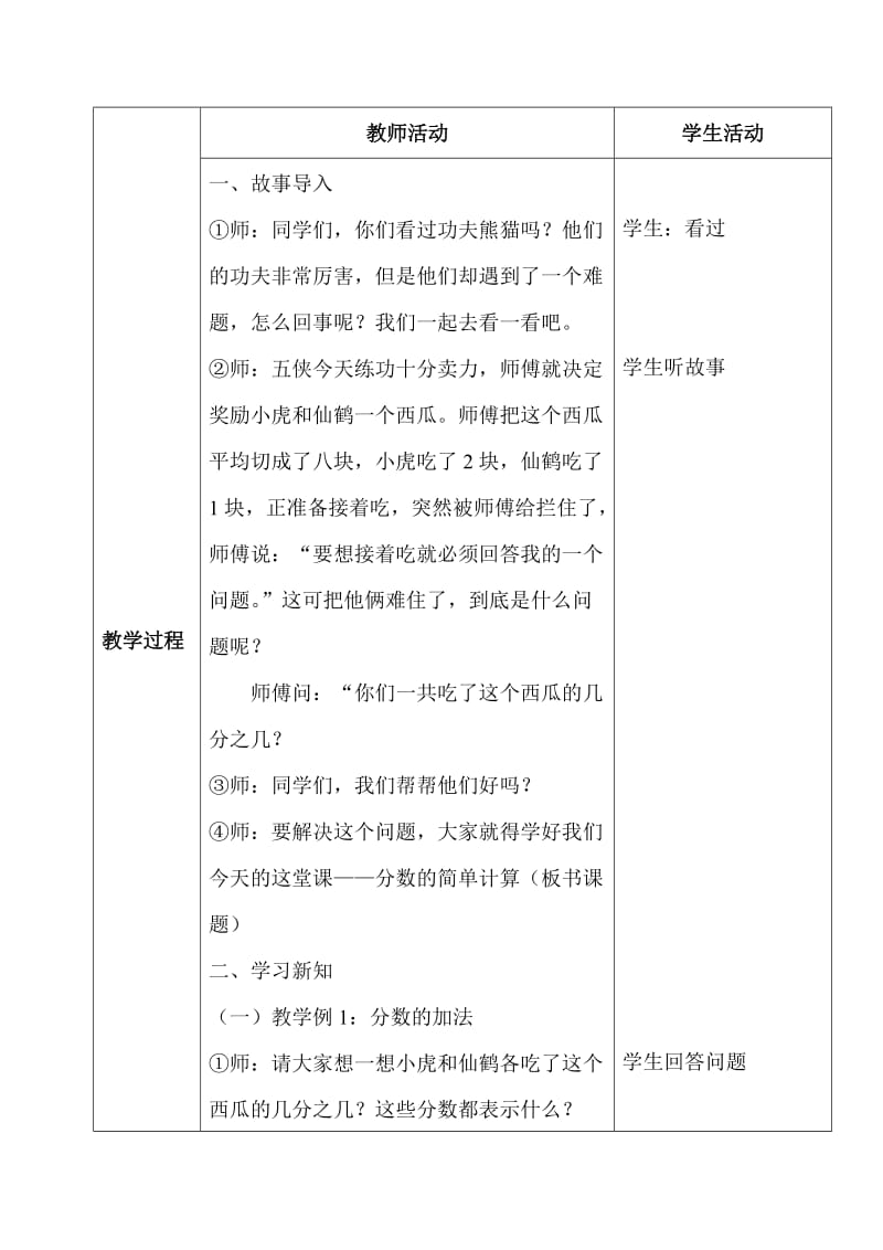 人教版小学数学三年级上册《分数的简单计算》教案(配课件).docx_第2页