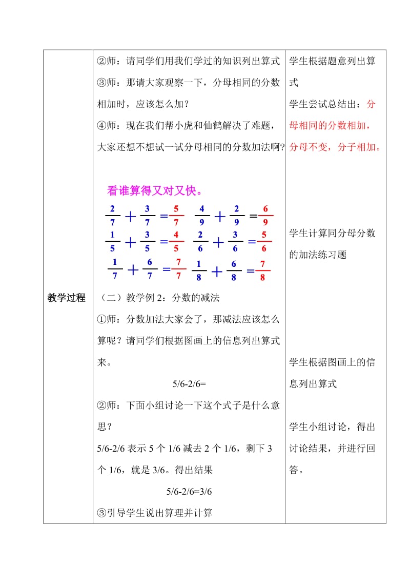 人教版小学数学三年级上册《分数的简单计算》教案(配课件).docx_第3页