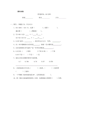 人教版小學(xué)數(shù)學(xué)四年級下冊期末試題.doc