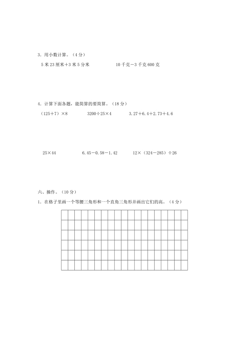 人教版小学数学四年级下册期末试题.doc_第3页