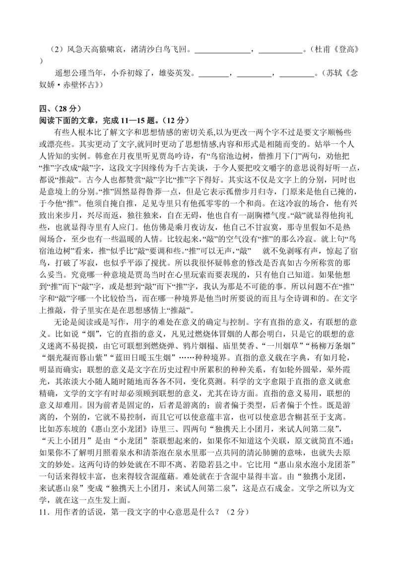 高二语文试卷安师大附中―学度第二学期期末测试卷高二语文.doc_第3页