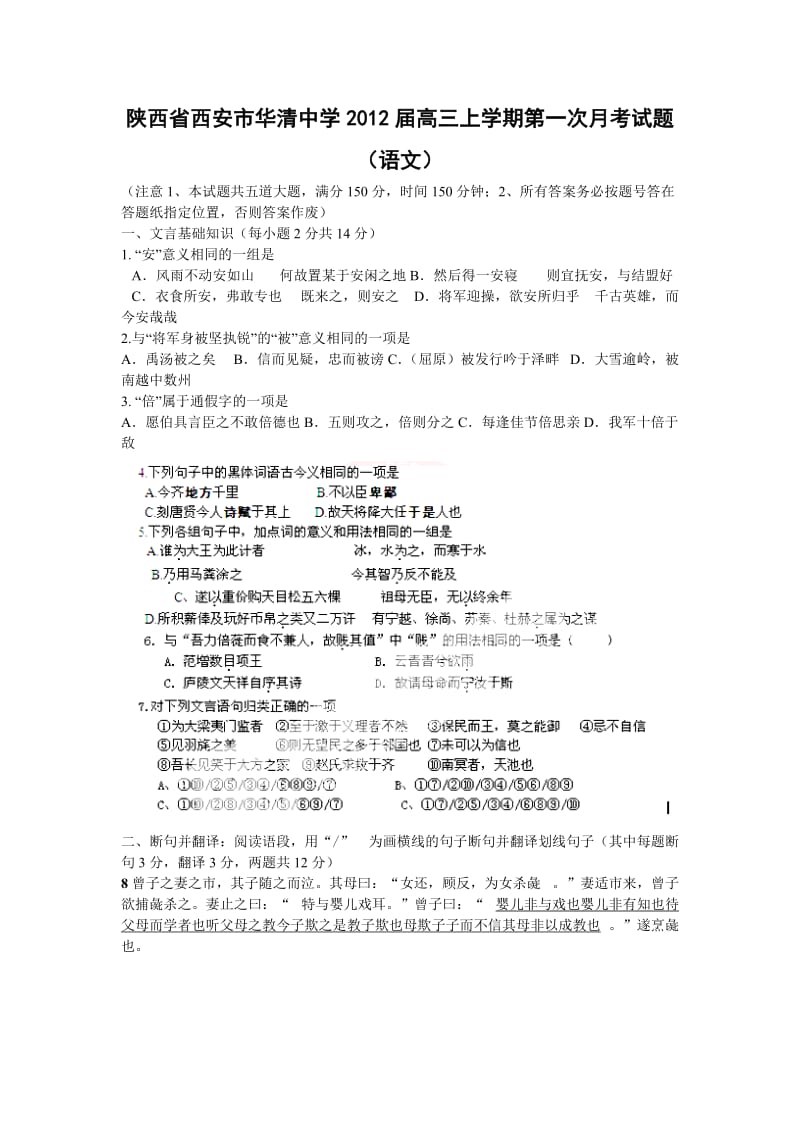 陕西省2012届高三上学期第一次月考试题(语文).doc_第1页