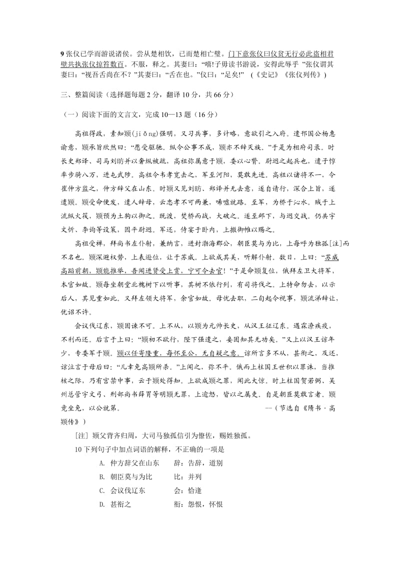 陕西省2012届高三上学期第一次月考试题(语文).doc_第2页