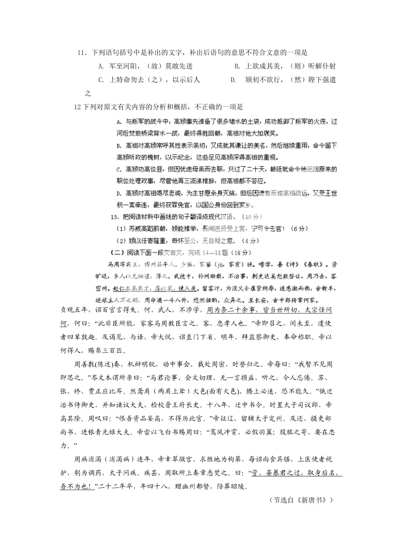 陕西省2012届高三上学期第一次月考试题(语文).doc_第3页