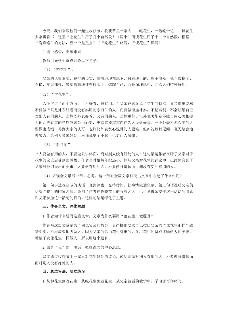 北师大版五年级下册语文落花生教学设计.docx_第3页