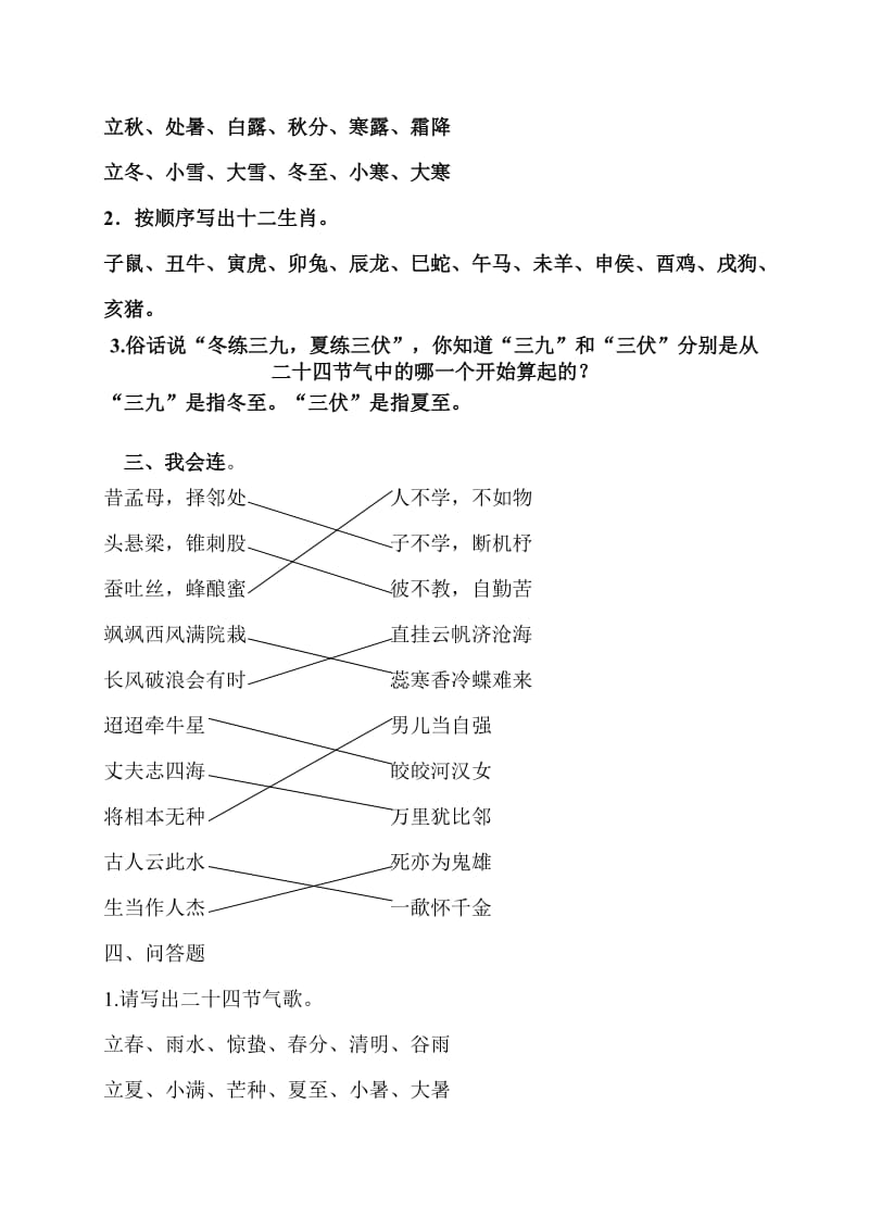 三年级上学期传统文化测试题.doc_第3页