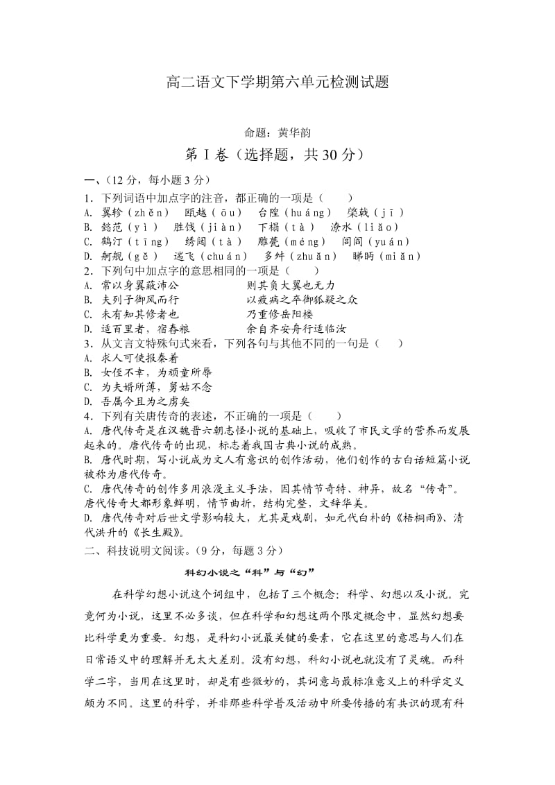 高二语文下学期第六单元检测试题.doc_第1页