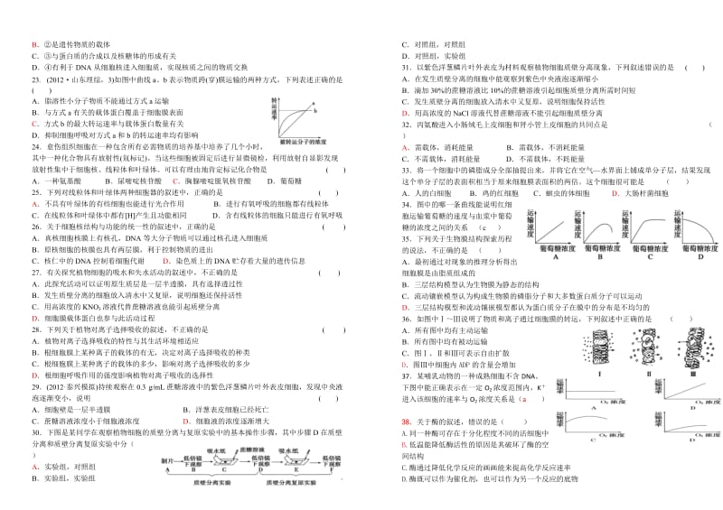 高中生物必修一章检测题附答案.doc_第2页