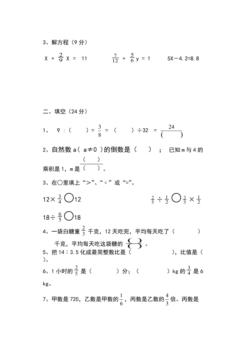 六年级上册其中测试卷.doc_第2页