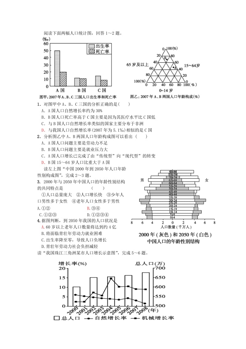 高一地理必修二《人文地理》错题集锦-呕心沥血之作.doc_第1页