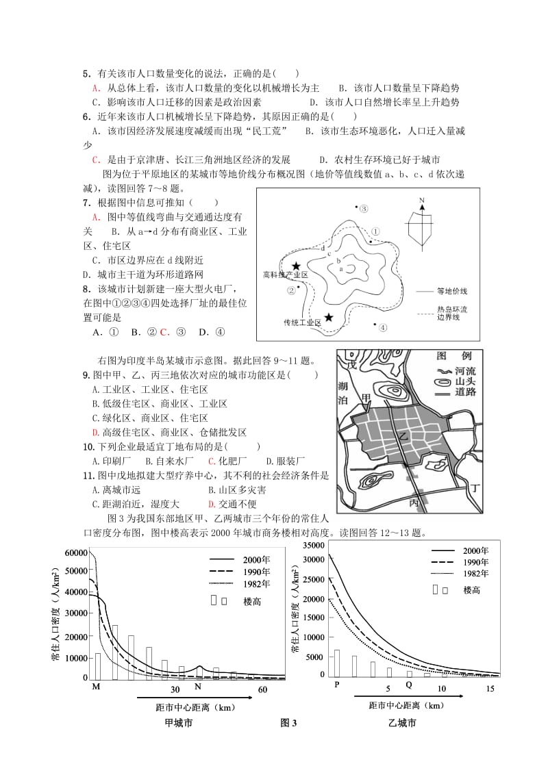 高一地理必修二《人文地理》错题集锦-呕心沥血之作.doc_第2页