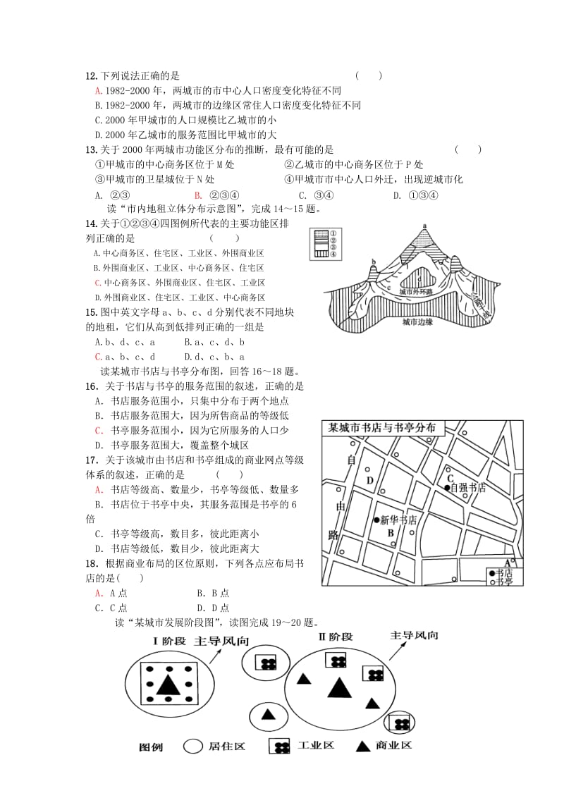 高一地理必修二《人文地理》错题集锦-呕心沥血之作.doc_第3页