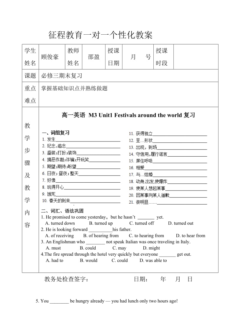 高一英语必修三期末复习题.doc_第1页