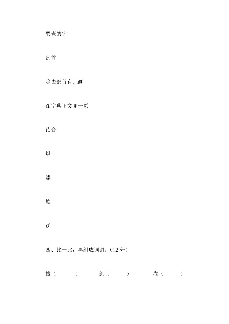 二年级试卷二年级语文期末检测试卷.doc_第2页