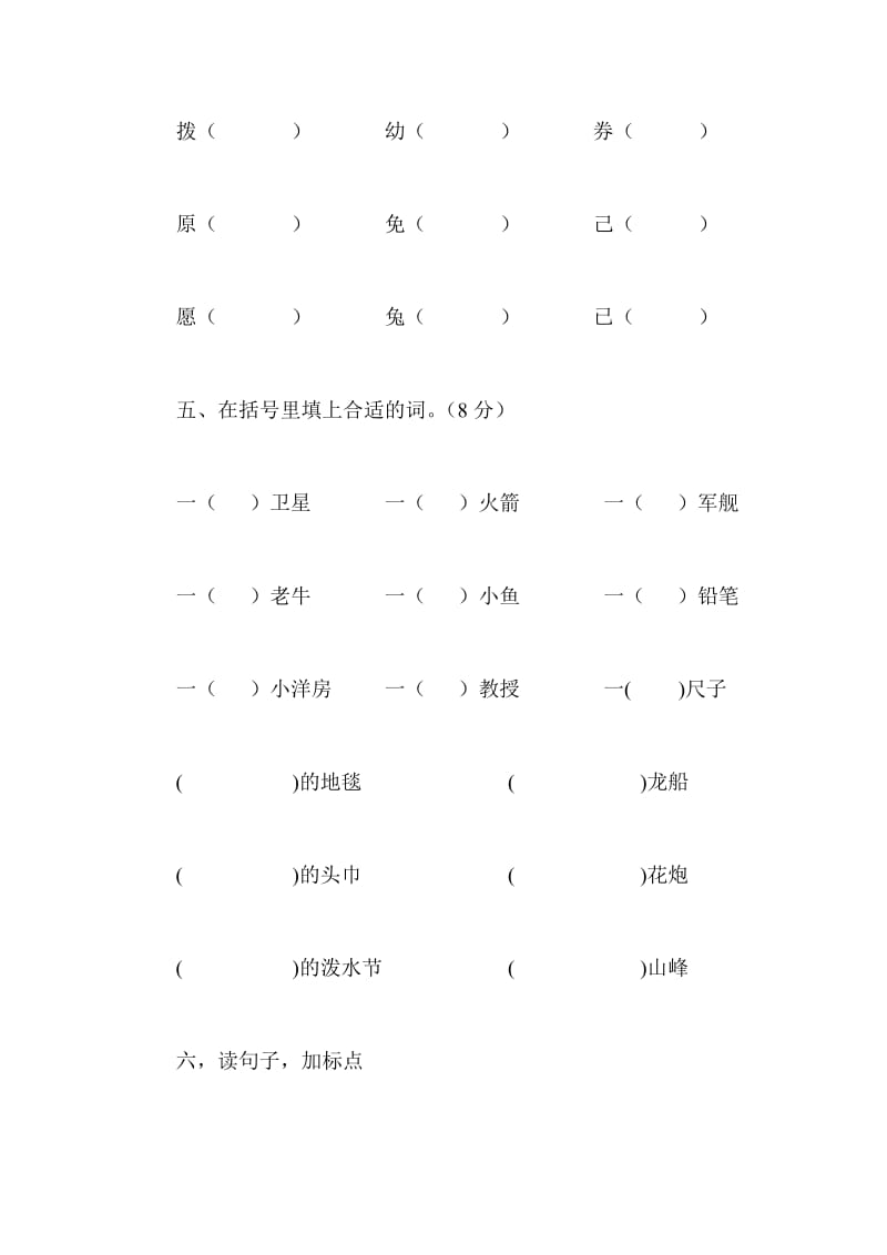 二年级试卷二年级语文期末检测试卷.doc_第3页