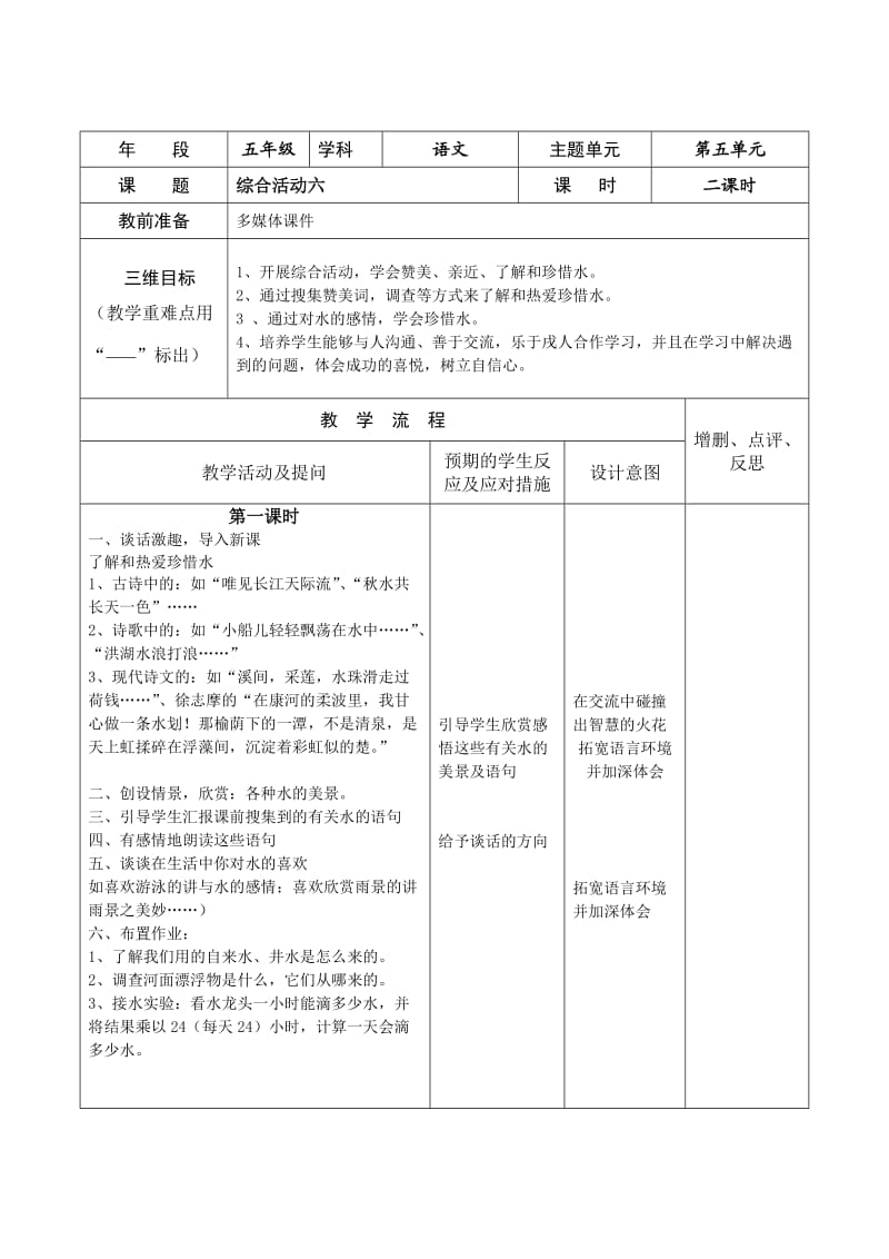 北师大版五年级上册语文天地五问题解决-评价单.doc_第1页