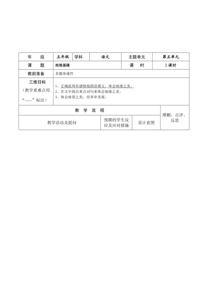 北师大版五年级上册语文天地五问题解决-评价单.doc_第3页