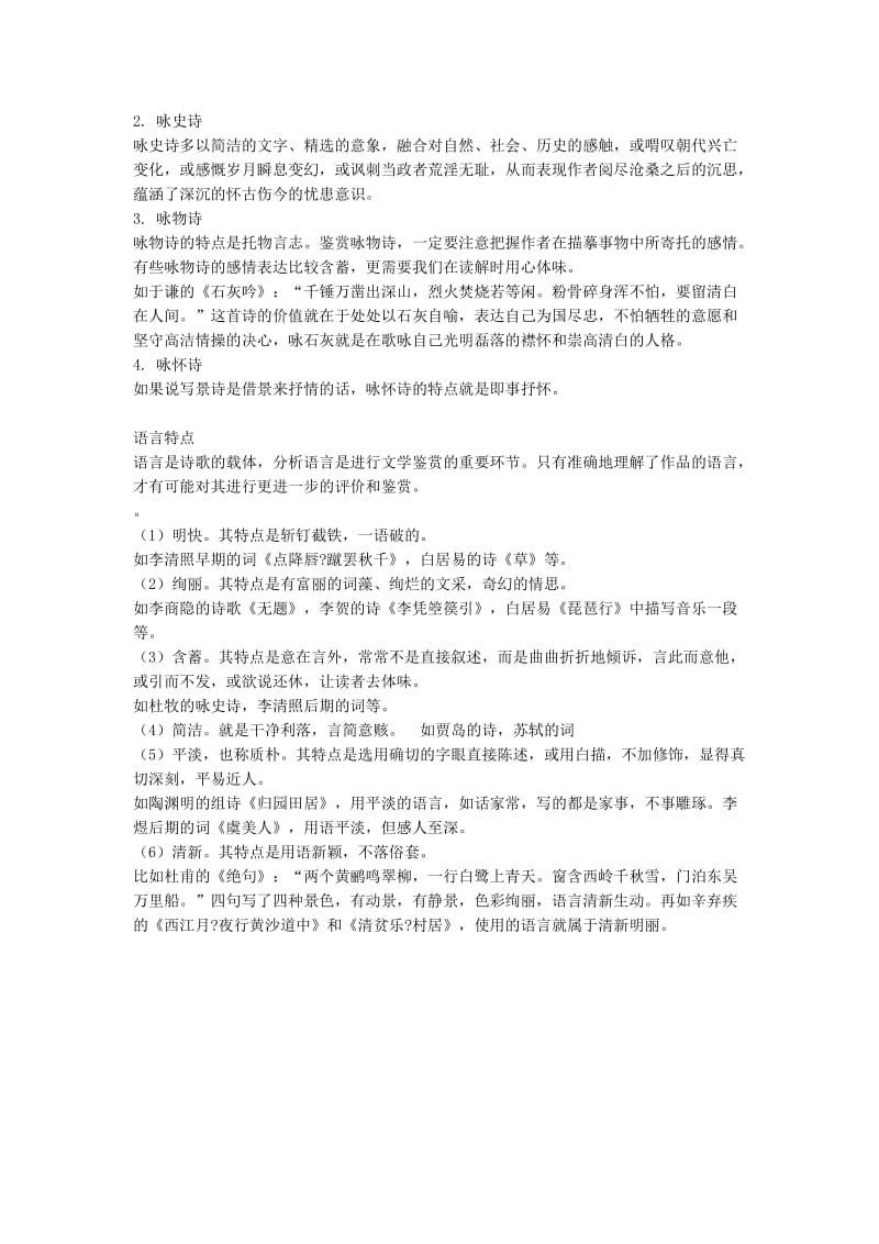 高中语文诗词鉴赏答题步骤及诗词分类和语言特点总结.doc_第3页