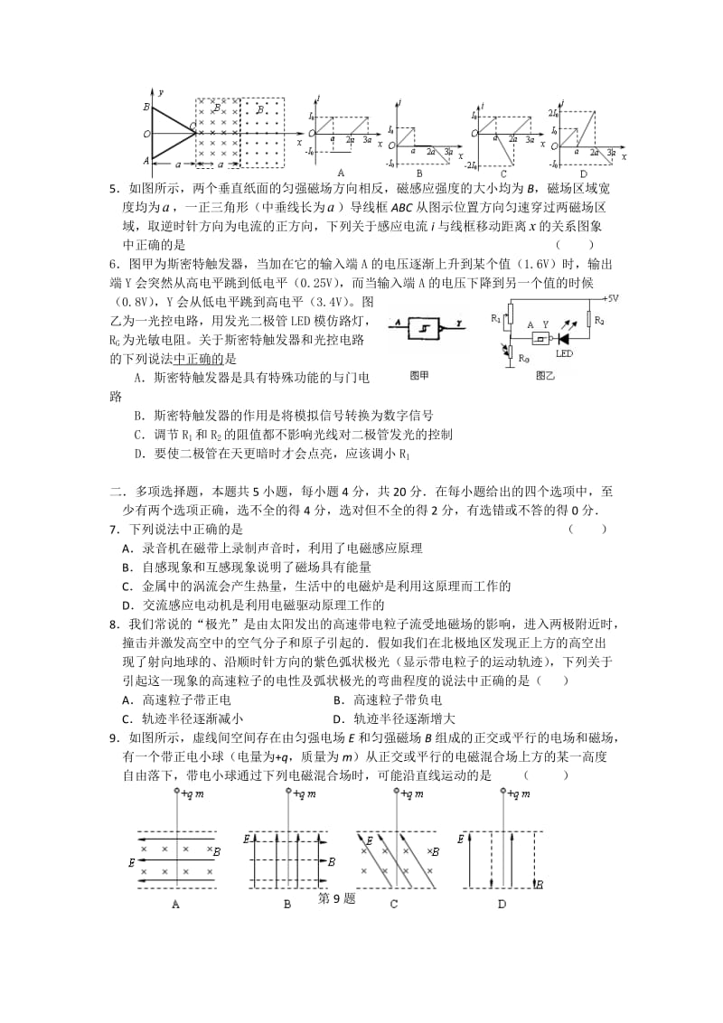 邳州市宿羊山高级中学11-12学年高二上学期期末模拟考试.doc_第2页