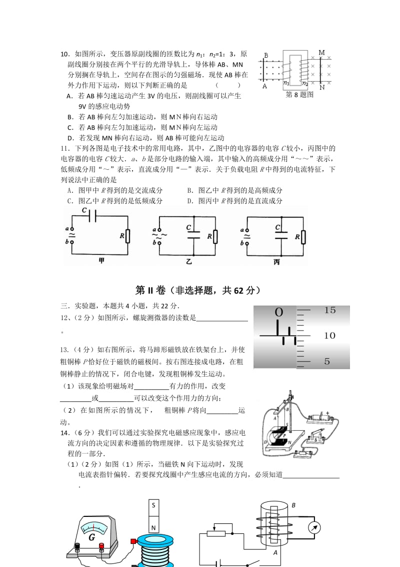 邳州市宿羊山高级中学11-12学年高二上学期期末模拟考试.doc_第3页