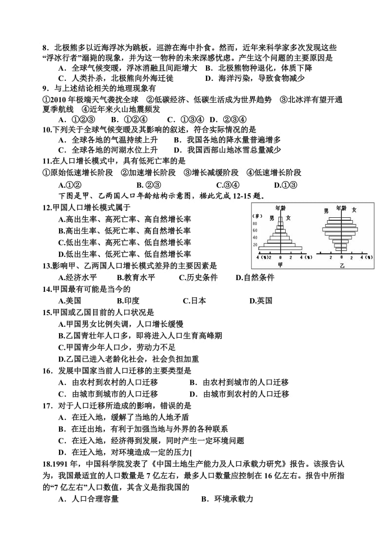 高一地理第二学期期中试题.doc_第2页